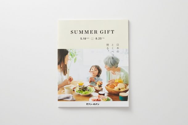 セブン-イレブン『SUMMER GIFT』